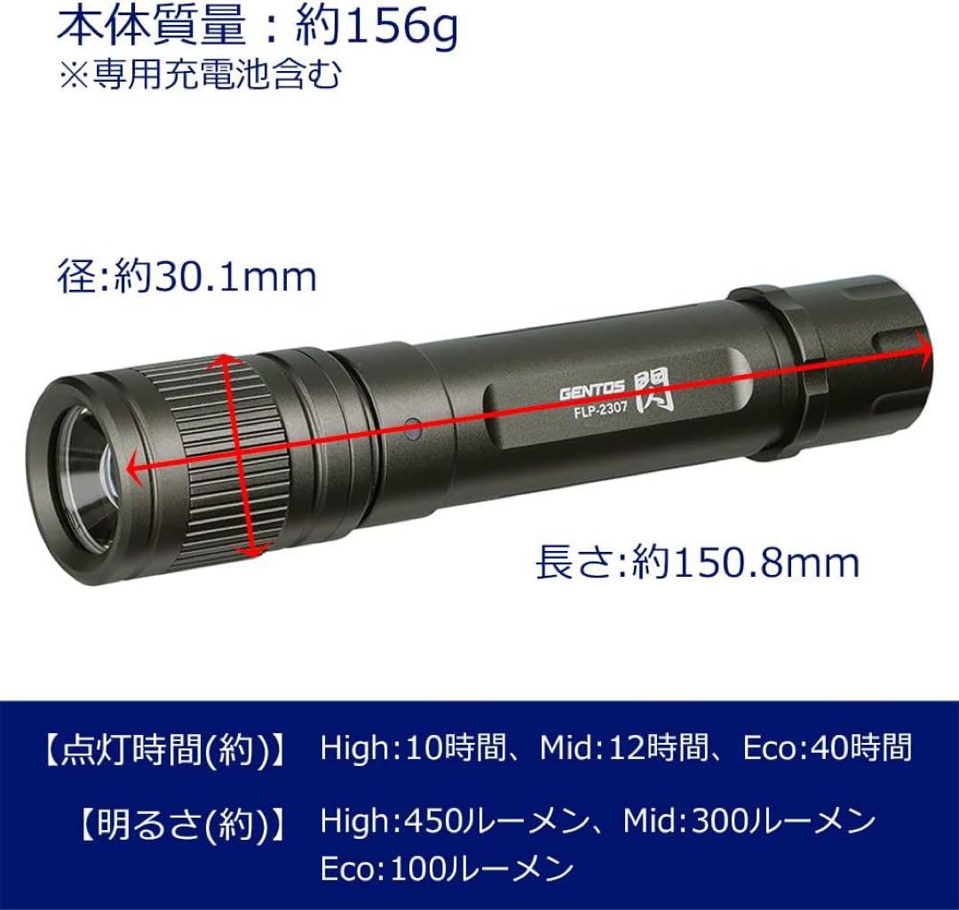 新品 GENTOS FLP-2307 LED Type-C充電 450lm 3個