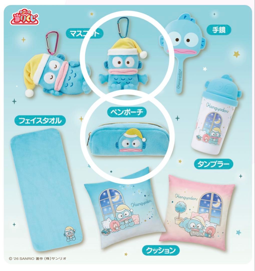 ハンギョドン　一番くじ　ラストワン賞　５.７セット