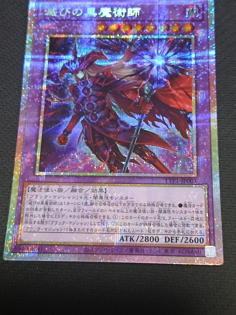遊戯王　滅びの黒魔術師 プリズマティックシークレットレア