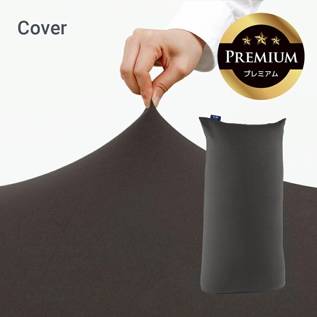 Mikuさま専用　Yogibo Max Premium カバー　ダークグレー