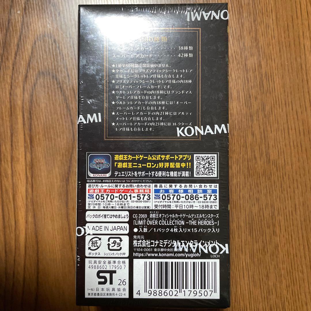 遊戯王リミットオーバーコレクションヒーローズ シュリンク付　１BOX