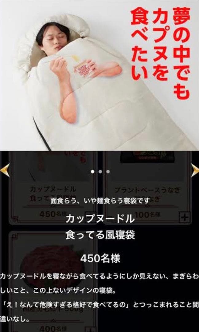 NISSIN カップヌードルクエストII シュラフ