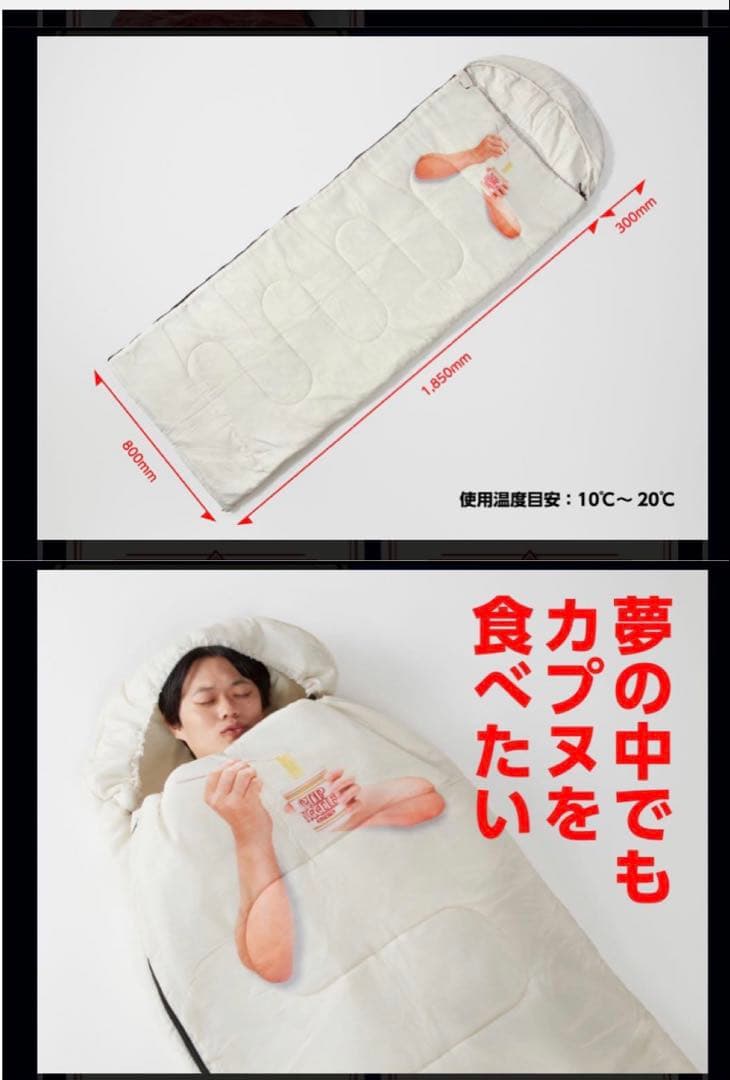 NISSIN カップヌードルクエストII シュラフ