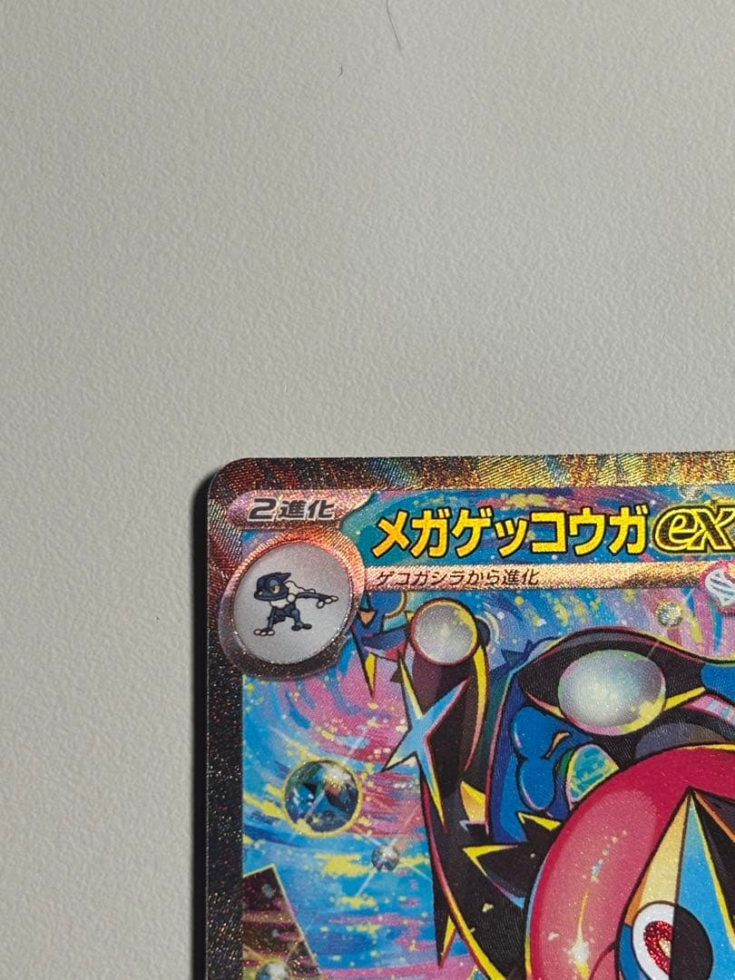 メガゲッコウガex SAR ❷