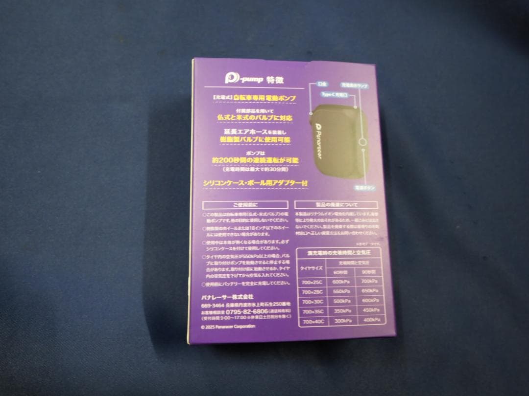 新品 ロードバイク パナレーサー 電動ポンプ　P-PUMP