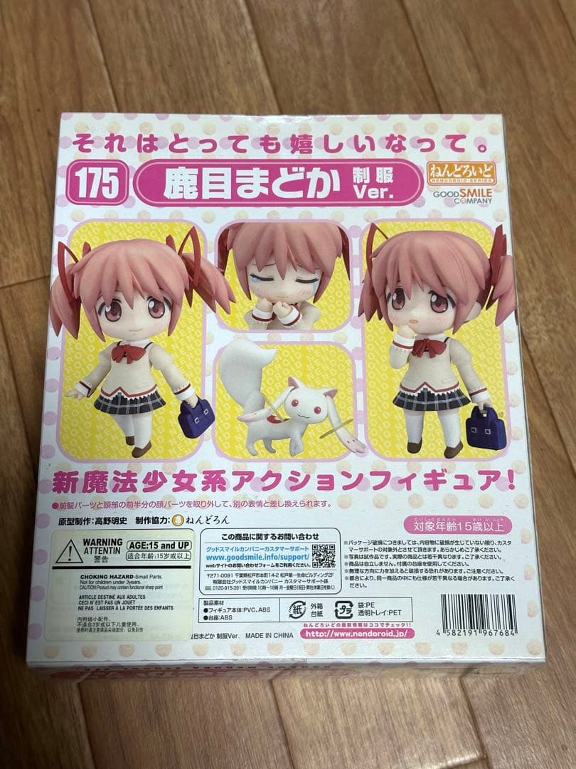 ねんどろいど 175 魔法少女まどか★マギカ 鹿目まどか