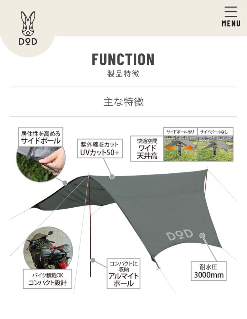 DOD ライダーズコンフォートタープ　TT5-282 新品未使用品