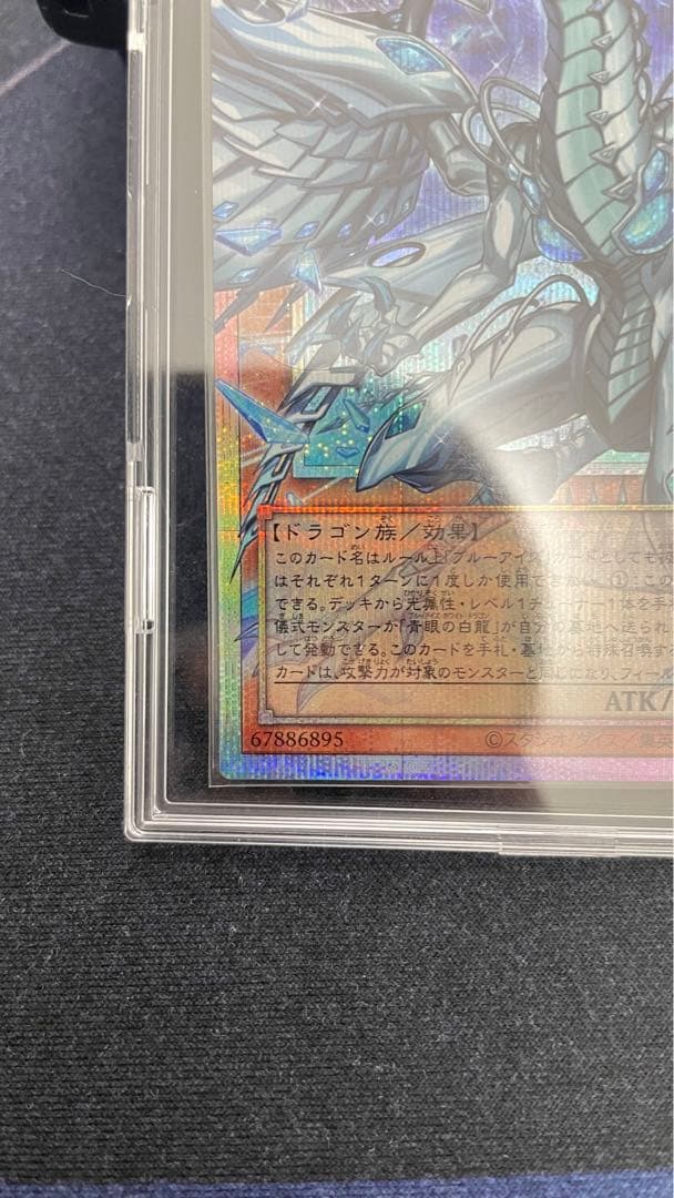 【美品】遊戯王 蒼の深淵ディープアイズホワイトドラゴン オバフレプリズマ