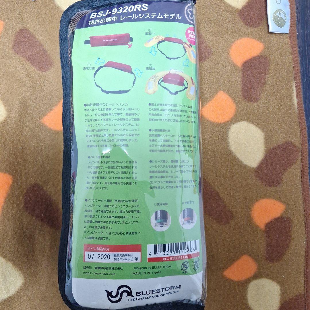 ブルーストーム 膨脹式ライフジャケット レールシステム ウエストベルトモ…