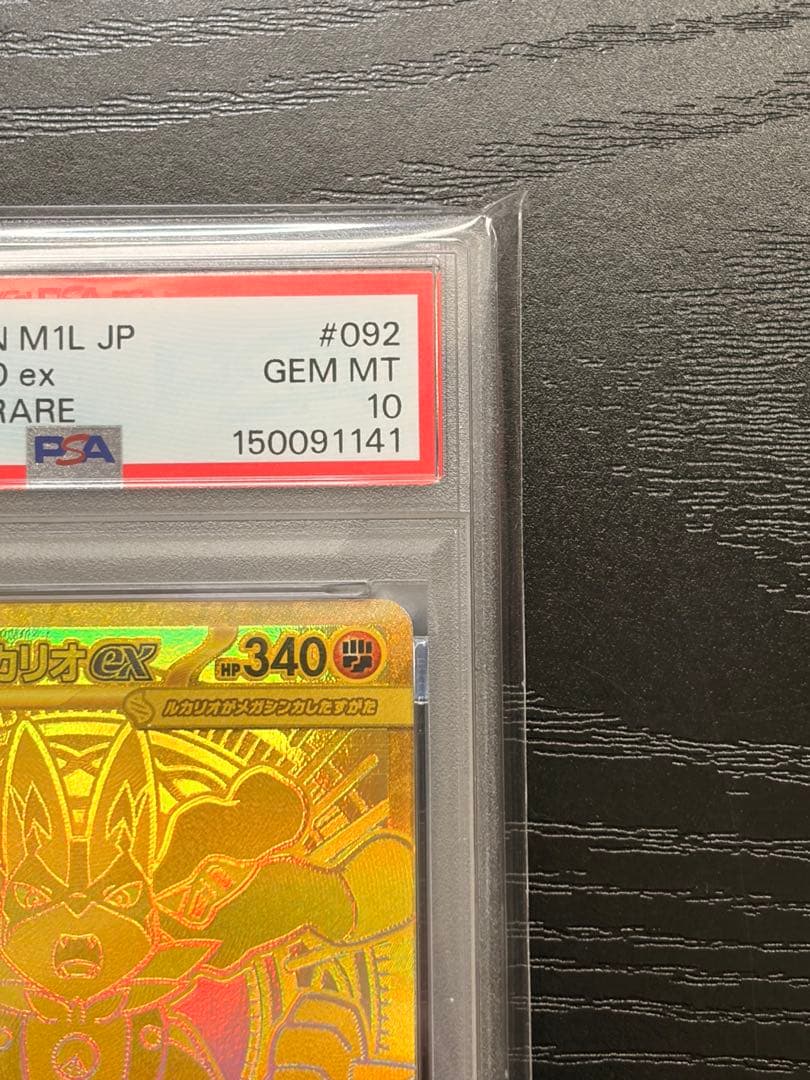 ポケモンカード　PSA10 メガブレイブ　メガルカリオ ex MUR
