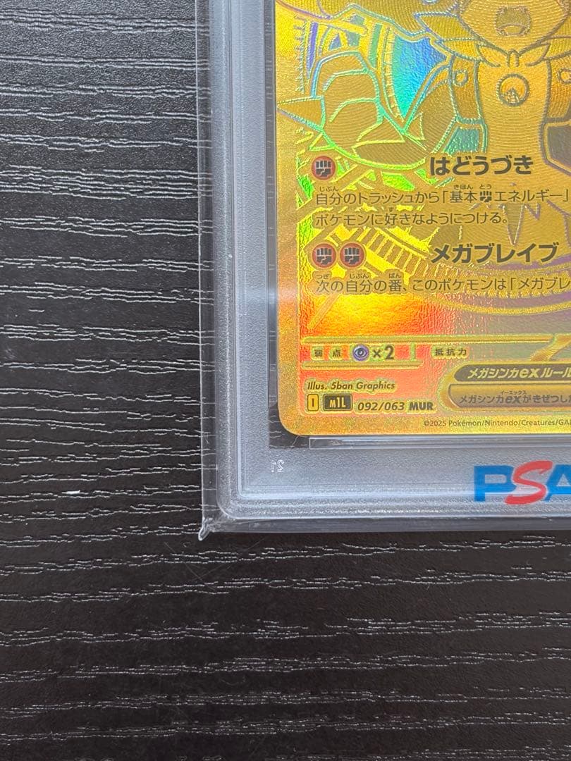ポケモンカード　PSA10 メガブレイブ　メガルカリオ ex MUR