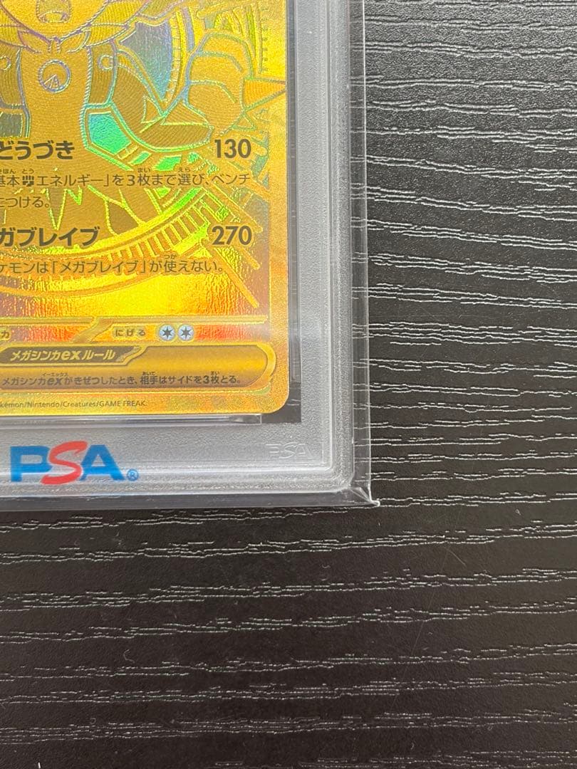 ポケモンカード　PSA10 メガブレイブ　メガルカリオ ex MUR