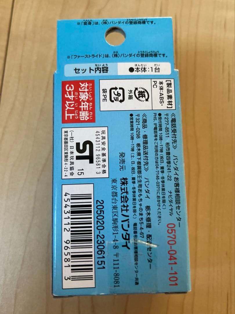 未使用 廃盤 バンダイ VooV ブーブ FR06 2015年 変身ミニカー