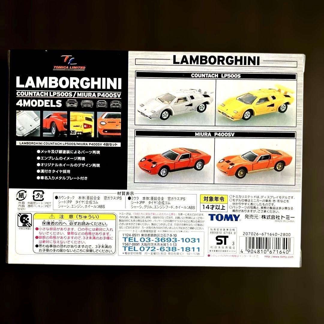 トミカリミテッド ランボルギーニ ミニカー 4モデル