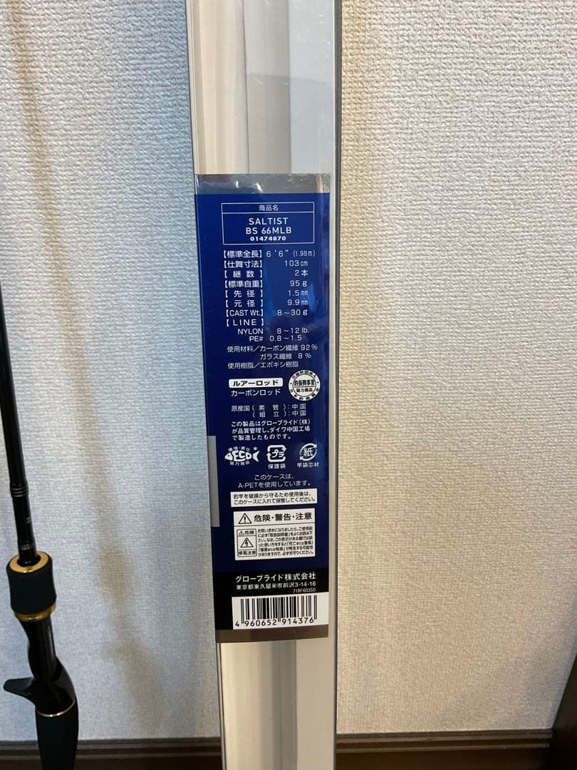 SALTIST ボートシーバス　BS66MLB ベイトキャスティングロッド