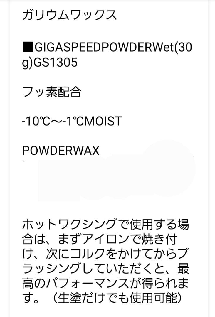 スキー・スノーボードアクセサリー GALLIUM GIGA SPEED POWDER Wet 30g