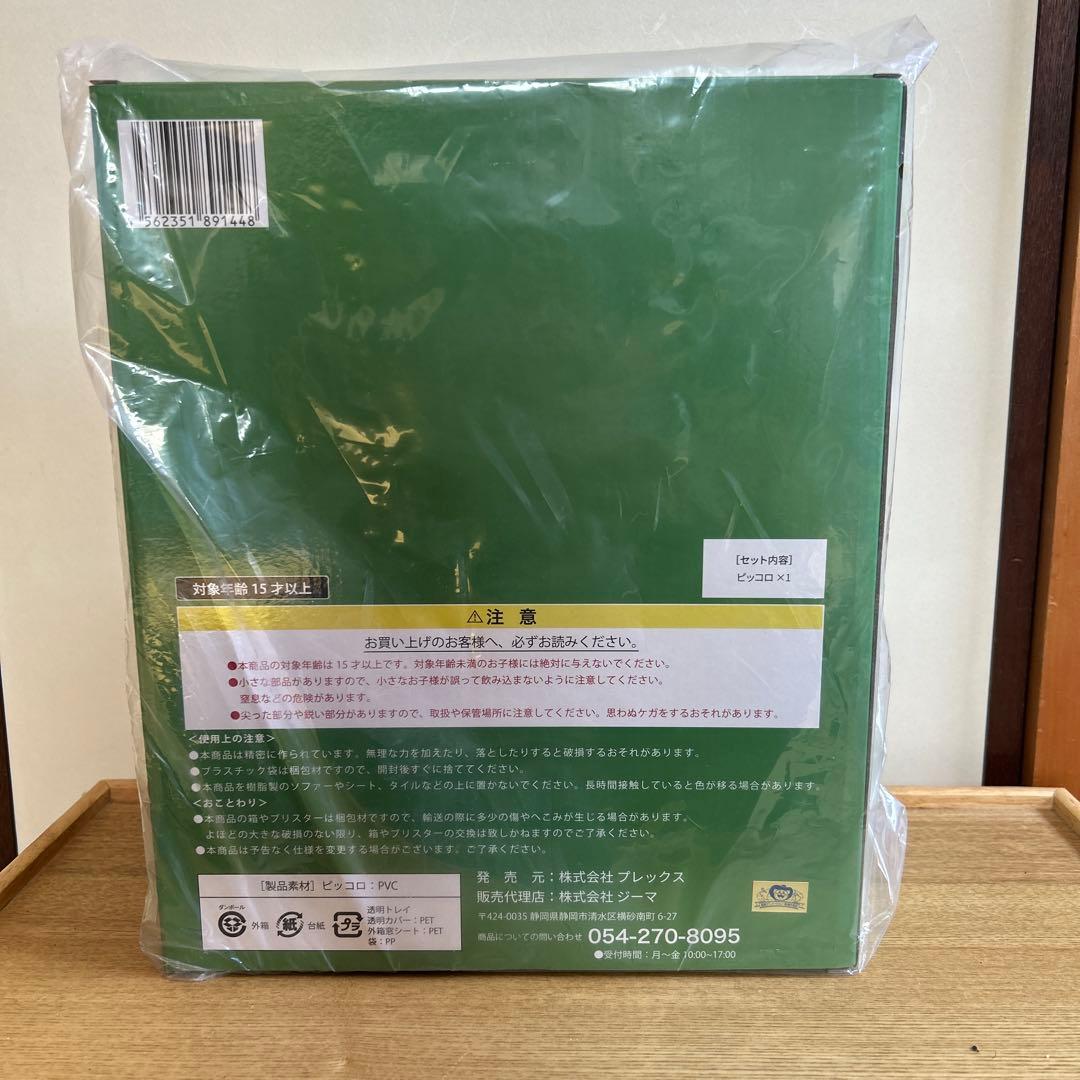 新品未開封⭕️ドラゴンボールアライズ⭕️ピッコロ