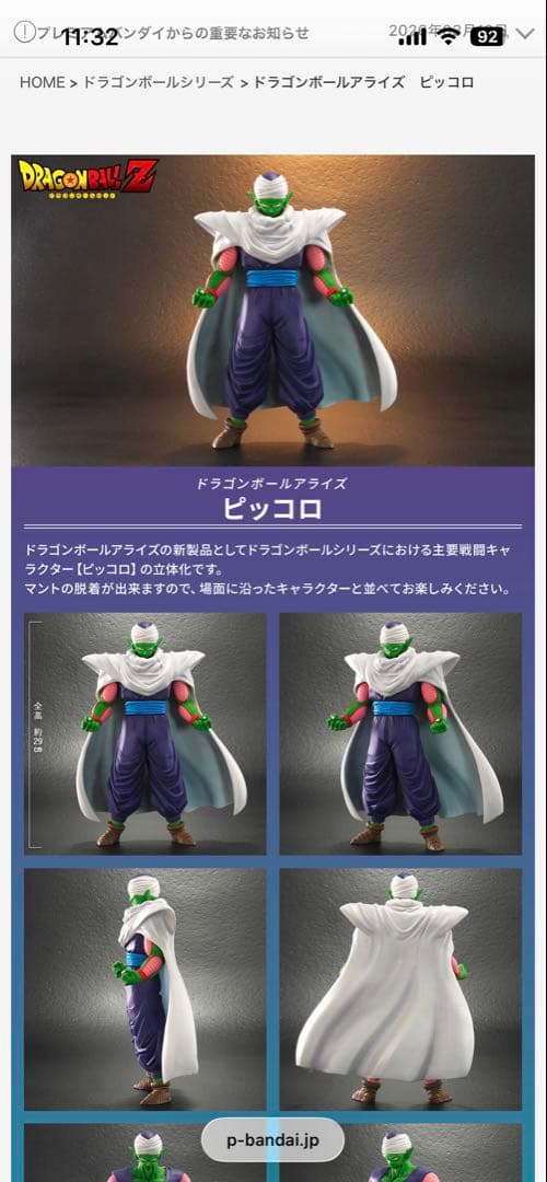 新品未開封⭕️ドラゴンボールアライズ⭕️ピッコロ