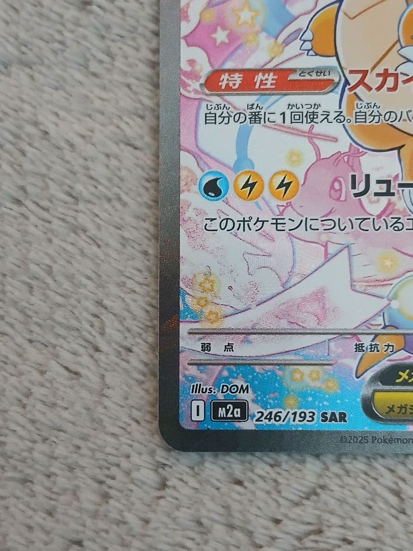 メガカイリューex SAR MEGA ハイクラスパック MEGAドリームex ②