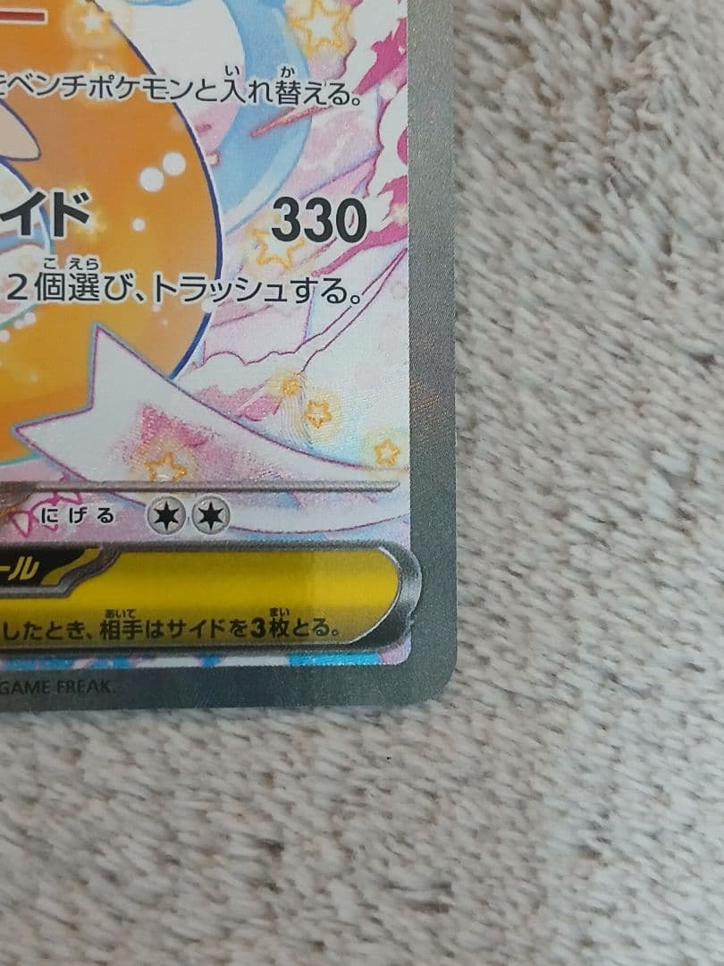 メガカイリューex SAR MEGA ハイクラスパック MEGAドリームex ②