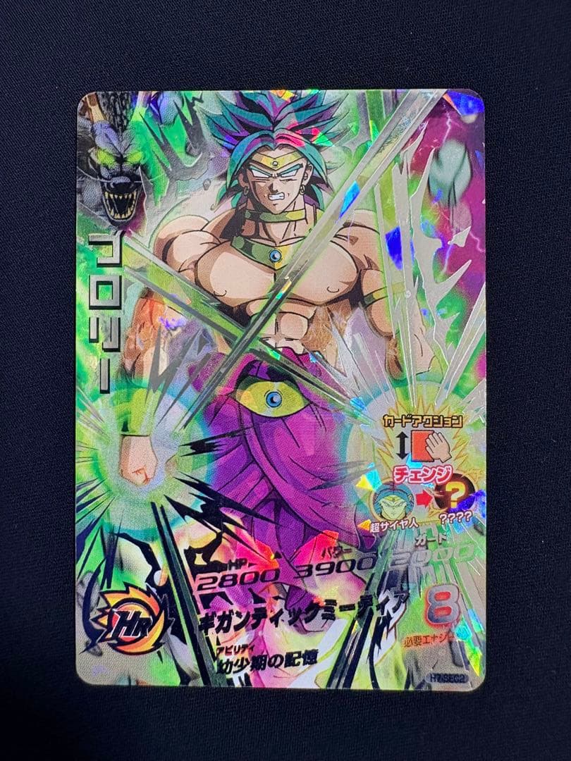 SDBH H7-SEC2 ブロリー 旧弾 SEC 美品 ドラゴンボールヒーローズ