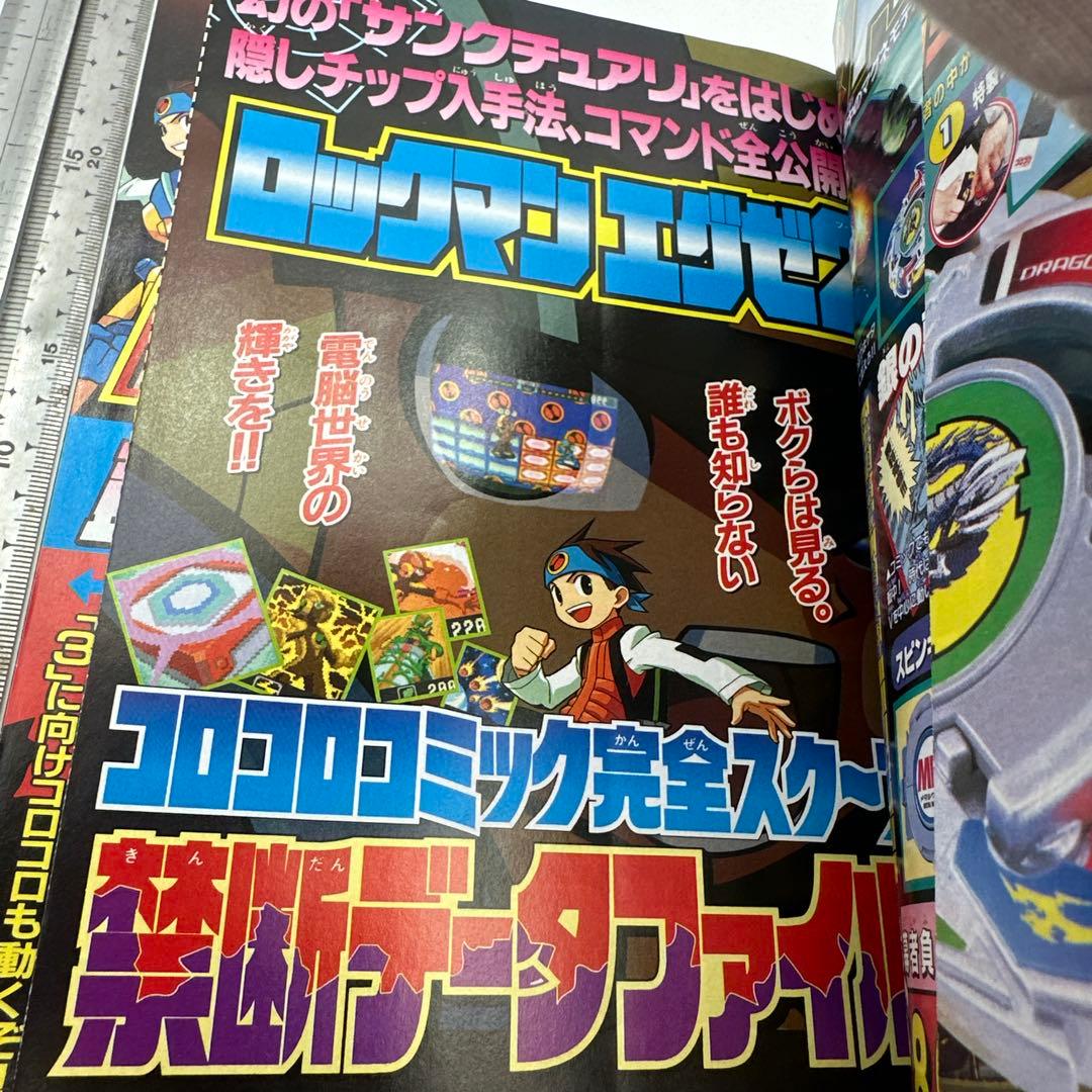 コロコロコミック　2002年5月号　付録付き