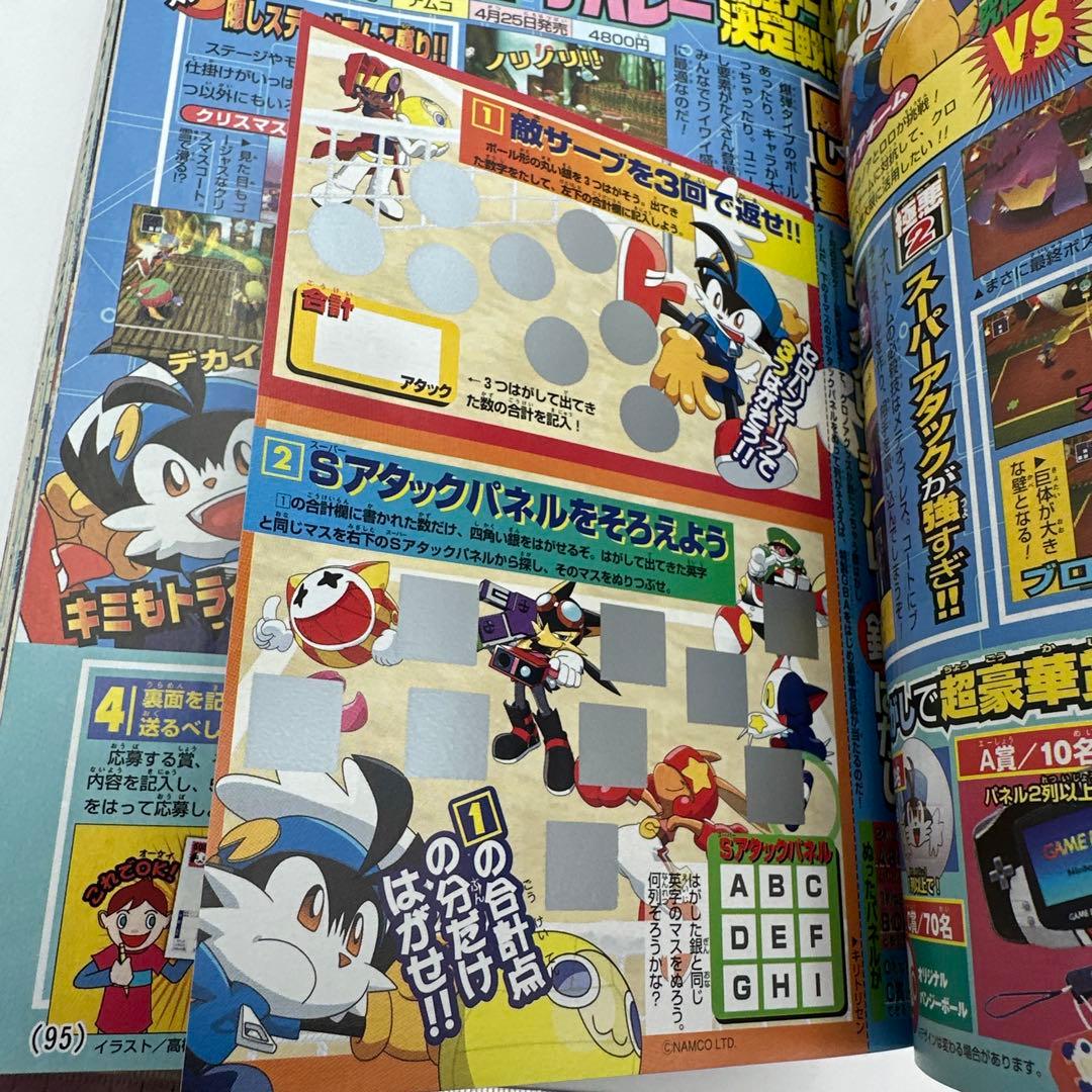 コロコロコミック　2002年5月号　付録付き