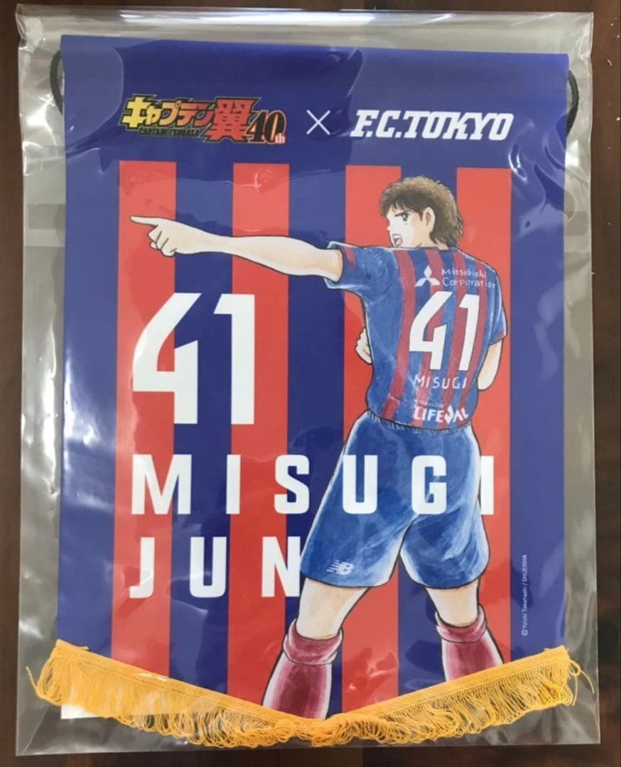 Jリーグ FC東京 キャプテン翼 三杉純 ペナント 40周年