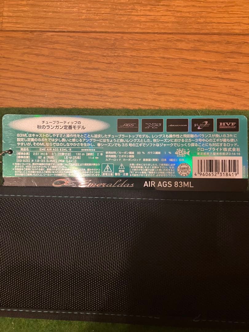 Daiwa エメラルダス air AGS83ML