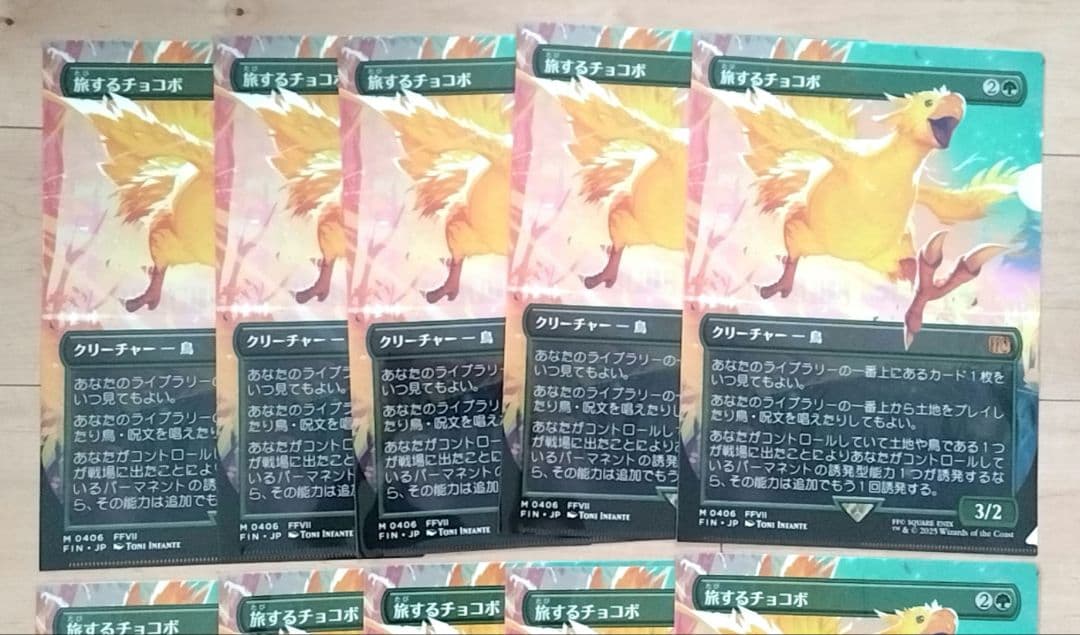 FF MTG クリアファイル　チョコボ　10枚セット　ローソン