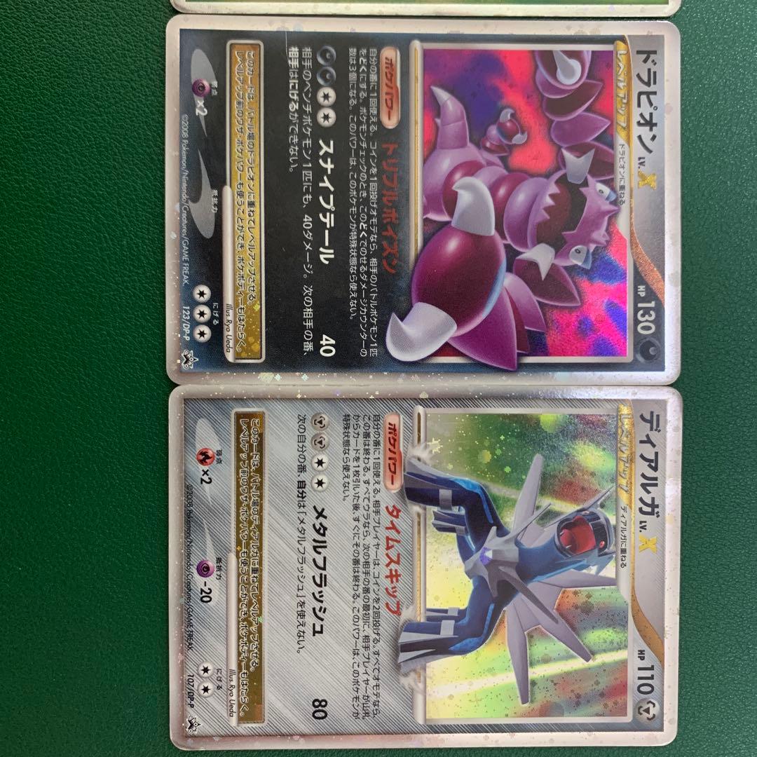 ドラピオン　ドダイトス　ディアルガlv.X バンギラスex デルタ種