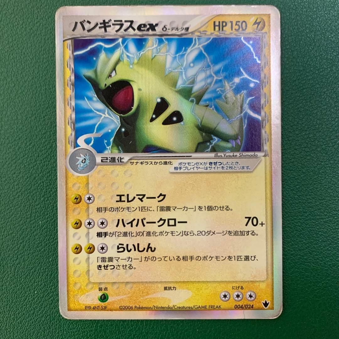 ドラピオン　ドダイトス　ディアルガlv.X バンギラスex デルタ種