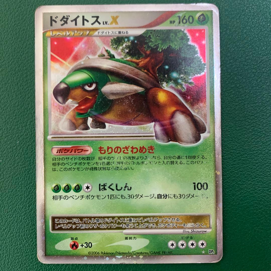 ドラピオン　ドダイトス　ディアルガlv.X バンギラスex デルタ種