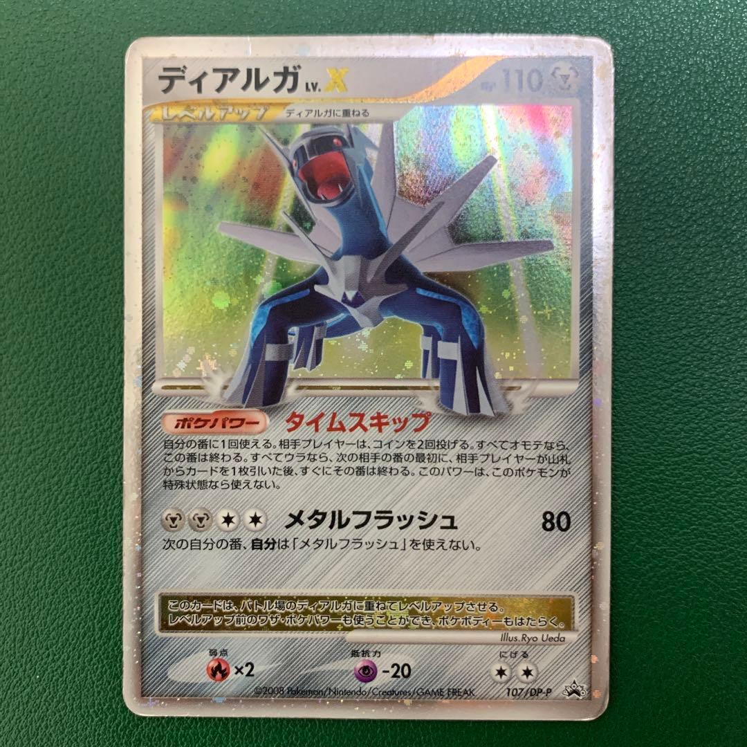 ドラピオン　ドダイトス　ディアルガlv.X バンギラスex デルタ種