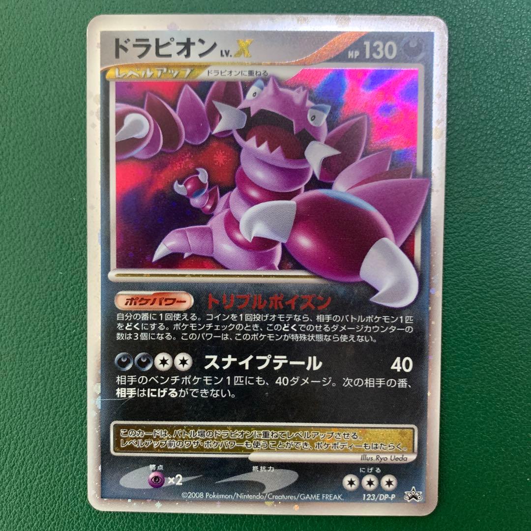 ドラピオン　ドダイトス　ディアルガlv.X バンギラスex デルタ種