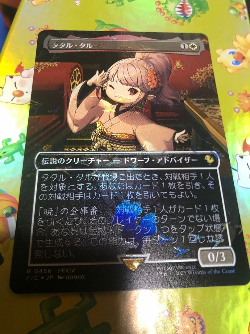 タタル・タル チョコボバンドルfoil1枚