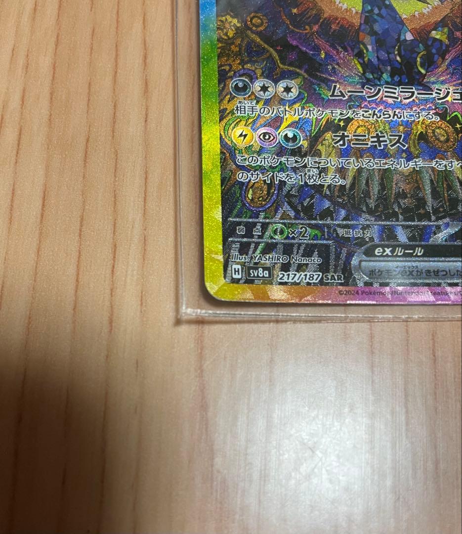 ブラッキーex sar