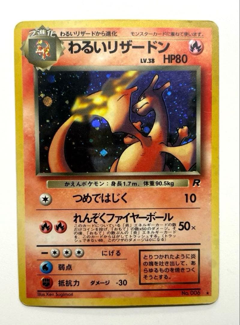 ＊たなしゅーさん専用【旧裏】美品　全面ホロ　わるいリザードン R3