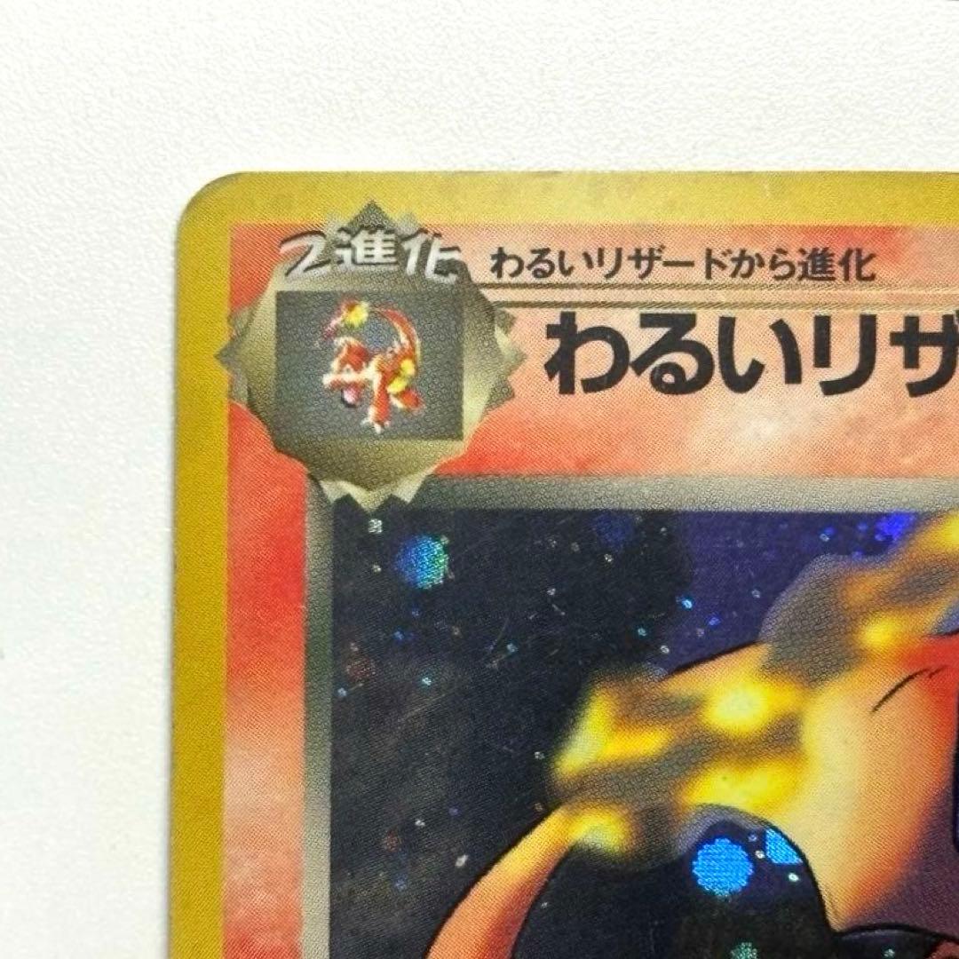 ＊たなしゅーさん専用【旧裏】美品　全面ホロ　わるいリザードン R3