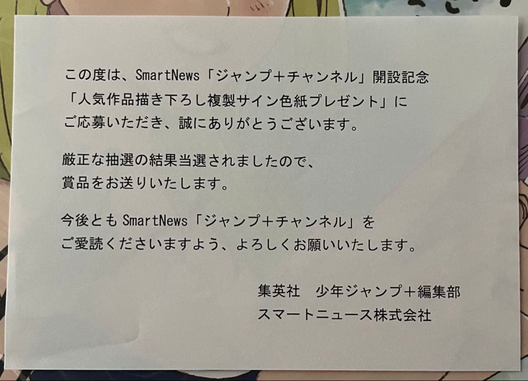 サマータイムレンダ　田中靖規　描き下ろし複製サイン色紙　当選品　ジャンプ＋