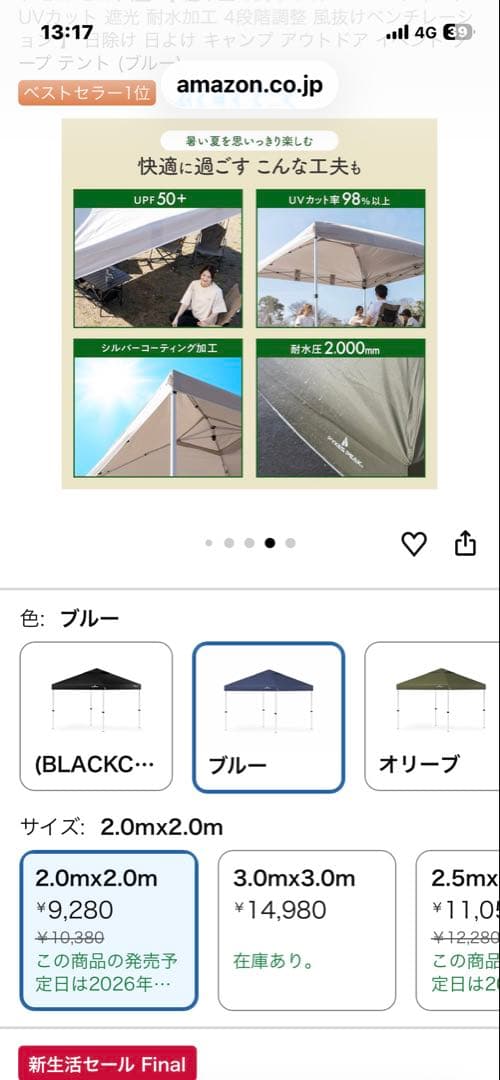 パイクスピーク　タープテント新品未開封2m×2m 送料込み