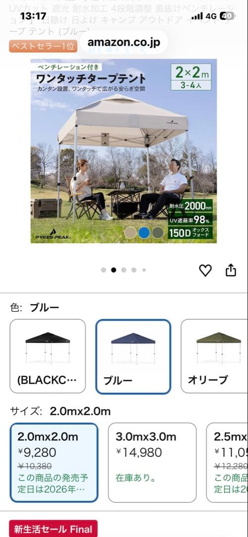 パイクスピーク　タープテント新品未開封2m×2m 送料込み