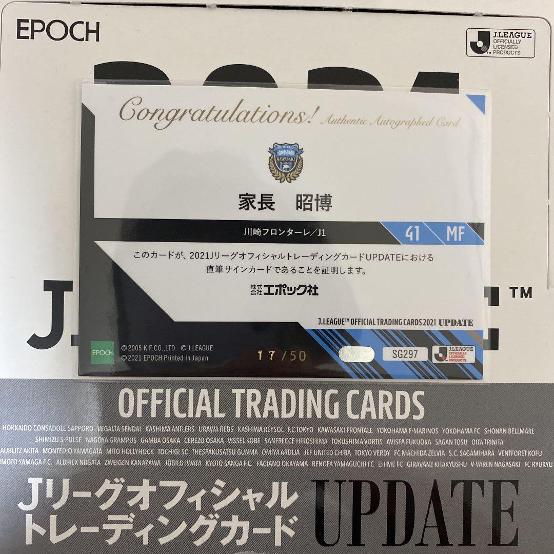 家長昭博　直筆サインカード　2021