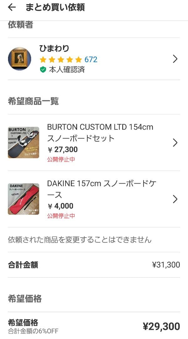 ひまわり様 リクエスト 2点 まとめ商品