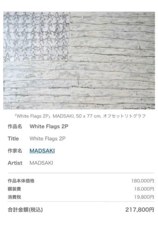 MADSAKI ポスター　スケボーデッキ2点セット
