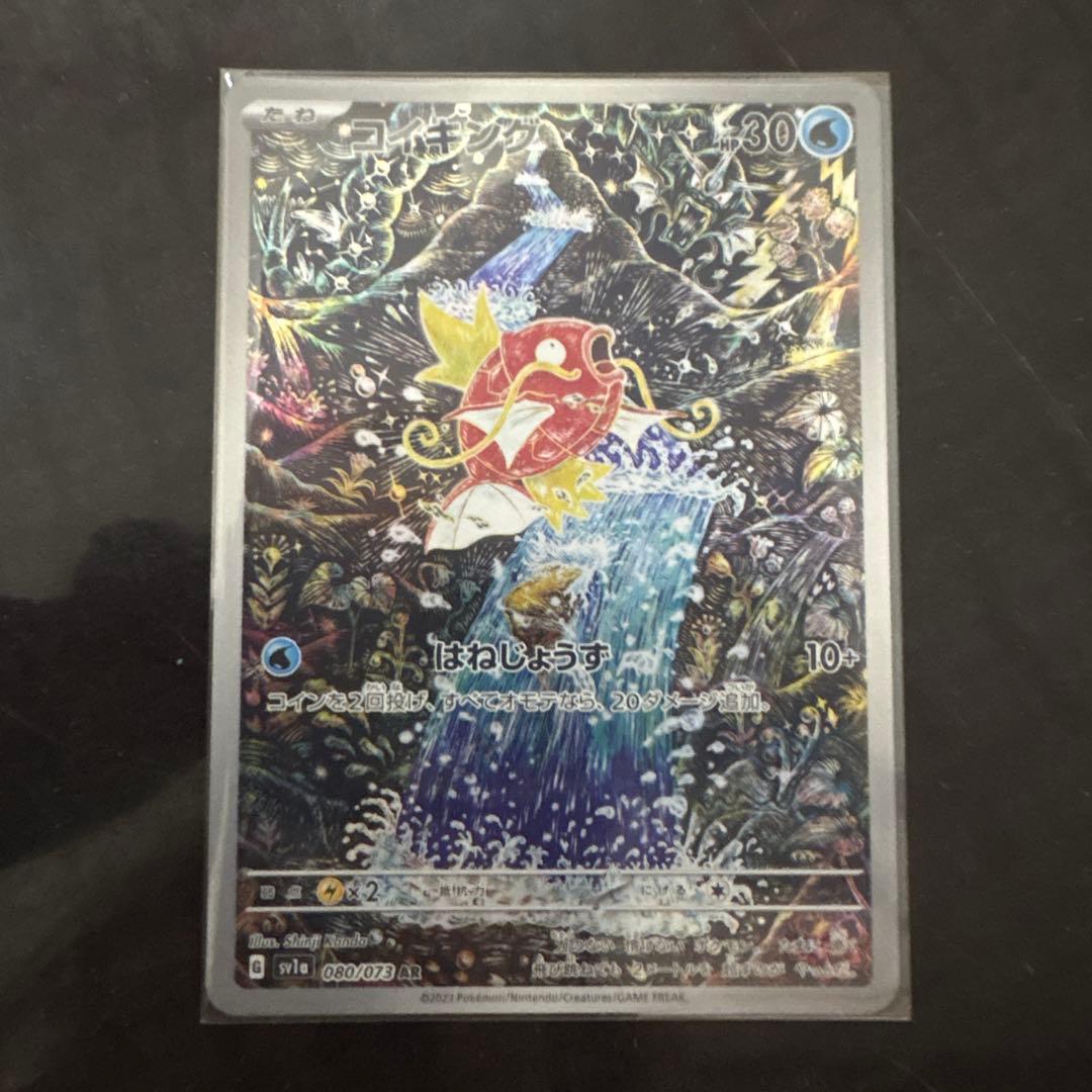 コイキング　AR ポケモンカード