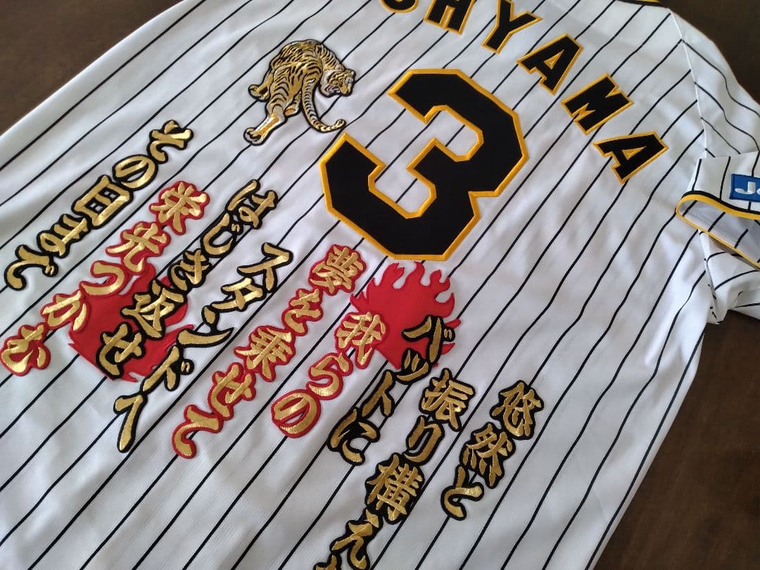 ☆プロフ内ユニホーム販売中☆ 阪神タイガースユニホーム ②大山悠輔