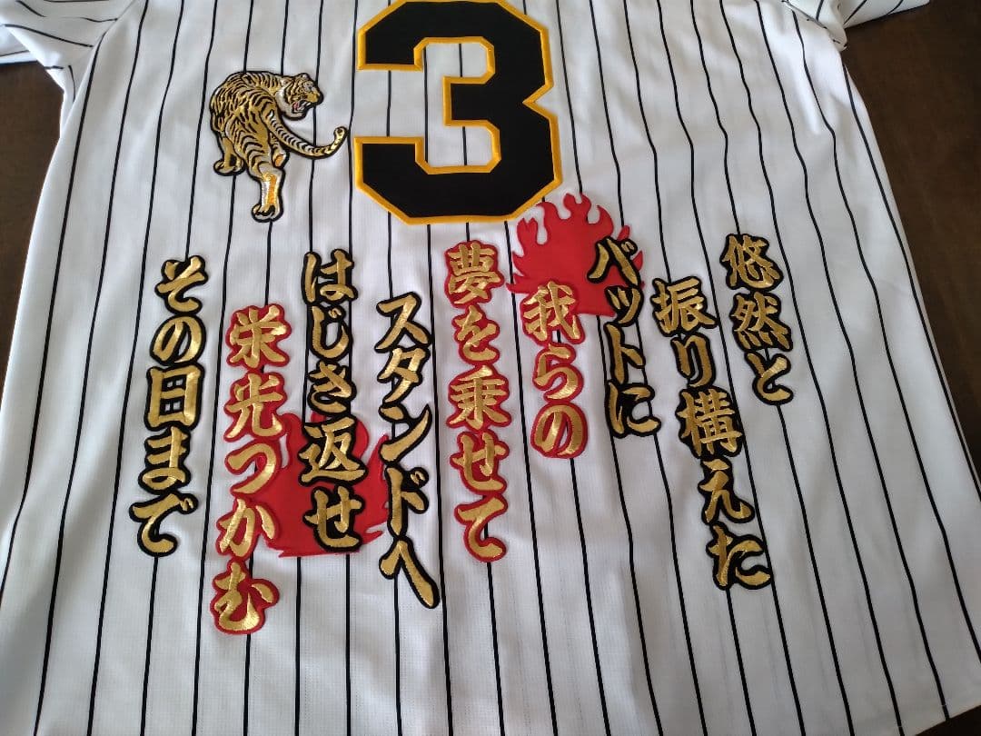 ☆プロフ内ユニホーム販売中☆ 阪神タイガースユニホーム ②大山悠輔