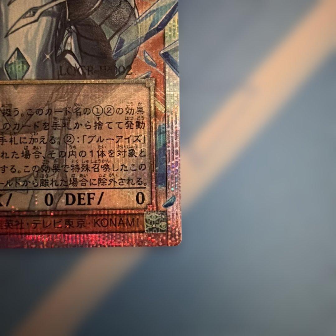 遊戯王　蒼の深淵 ディープアイズ・ホワイト・ドラゴン② プリズマ