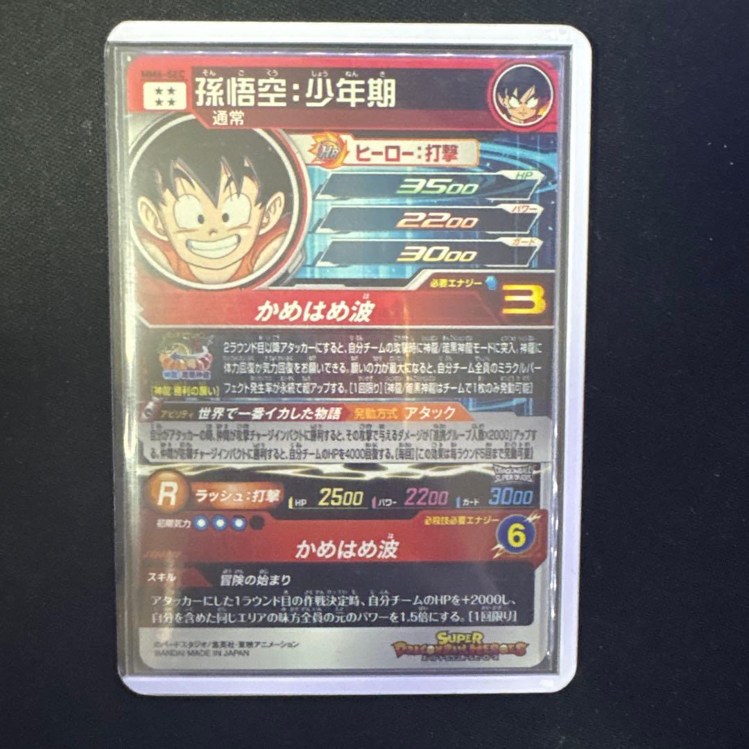 ドラゴンボールヒーローズ mm6-SEC 孫悟空